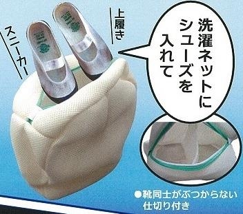 シューズ用洗濯ネット ロフト