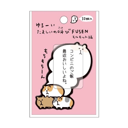 たましいの叫び付箋 モルモット ロフト