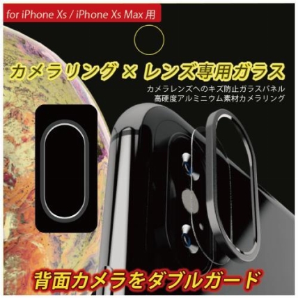 Iphonexs Xsmax対応 カメラリング 背面カメラフィルム ロフト
