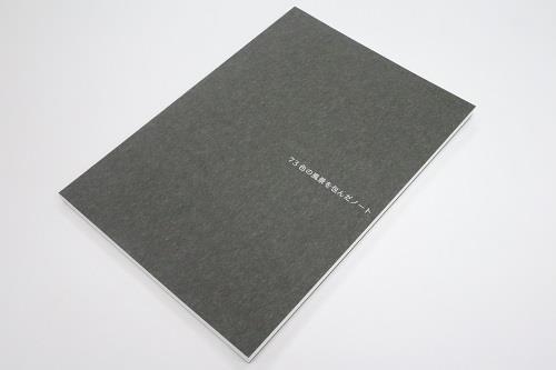 73色の風景を包んだノート 用紙クリーム カクスーベニア ロフト