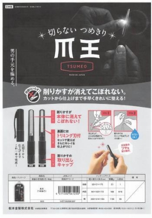 爪王 つめけずり ロフト