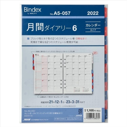 22年1月始まりシステム手帳用リフィル A5 月間 カレンダータイプ インデックス付き 日曜始まり Bindex ロフト