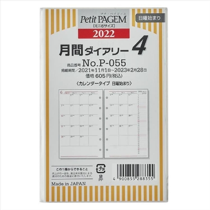22年1月始まりシステム手帳用リフィル ミニ6 月間 カレンダータイプ 日曜始まり ペイジェム ロフト