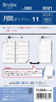 21年1月始まりシステム手帳用リフィル バイブル 月間 カレンダー 方眼メモタイプ インデックス付き ロフト