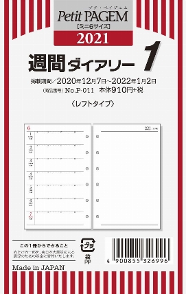 21年1月始まりシステム手帳用リフィル ミニ6 週間レフトタイプ ロフト