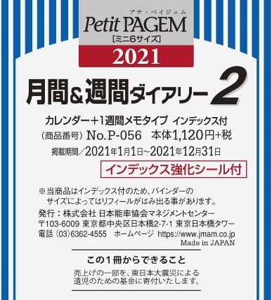 21年1月始まりシステム手帳用リフィル ミニ6 月間 週間 カレンダー 1週間メモタイプ インデックス付き ロフト