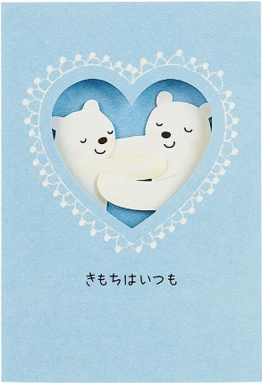 誕生日祝いカード ハグするシロクマ ロフト