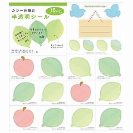カラー色紙用シール ロフト