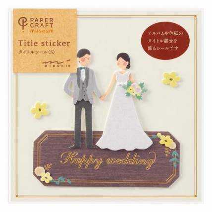 タイトルシール S 結婚式 花柄 ロフト