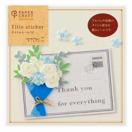 タイトルシール S 花束柄 ロフト