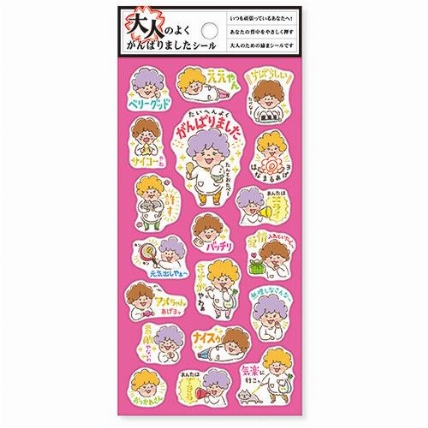 大人のよくがんばりましたシール おかん ロフト