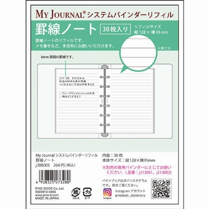 システムバインダー リフィル 罫線ノート ロフト