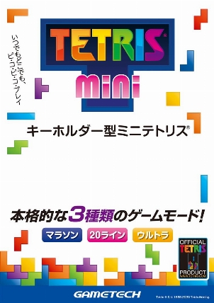 テトリスミニ クリアブラック ロフト
