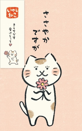 いやしねこぽち袋 ささやかですが ロフト