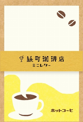 紙町珈琲店 レターセット ホットコーヒー イエロー ロフト