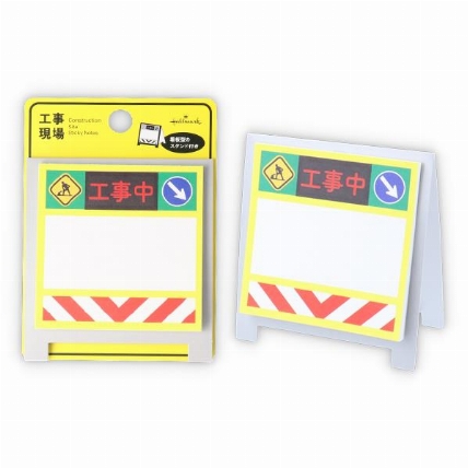 工事現場付箋 電光表示看板 ロフト