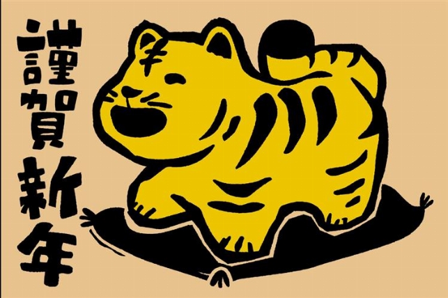 年賀スタンプ 謹賀新年 ロフト 年賀スタンプ 謹賀新年 ロフト