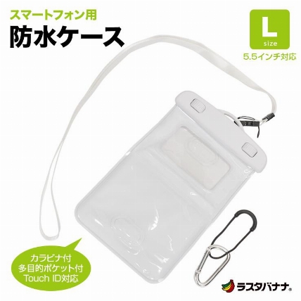 スマホ用防水ケース ポケット付 L ロフト