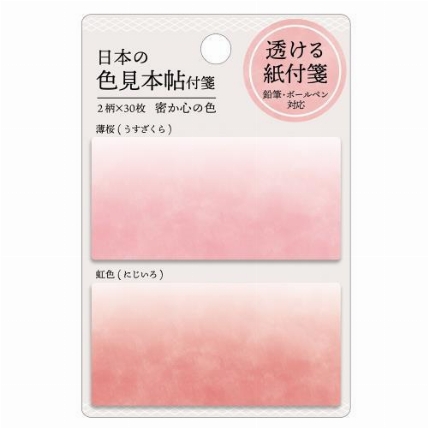日本の色見本帖付箋 密か心の色 ロフト