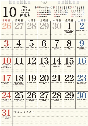21年10月始まりカレンダー 壁掛け A3 Basic Plus クリーム ロフト