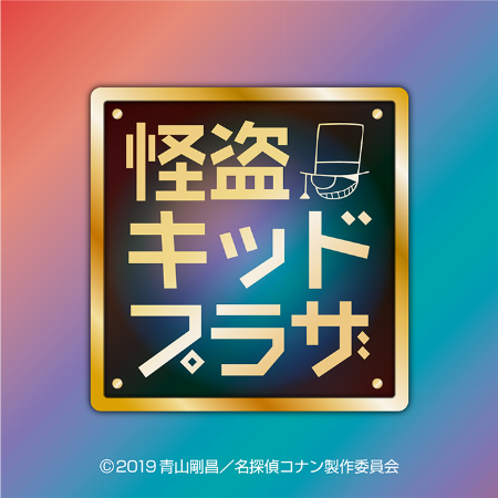 「怪盗キッドプラザ」in 京都ロフト