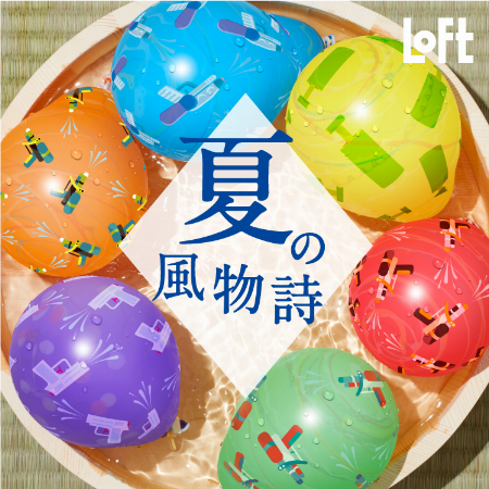 夏の風物詩