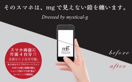 mystical-g 神秘のガラス 実演販売会