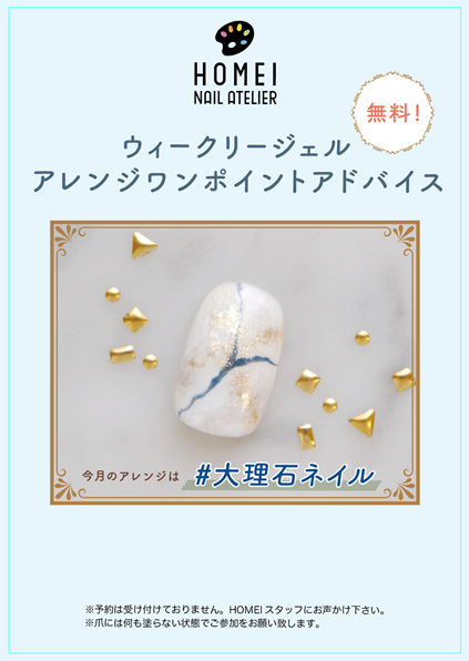 ジェルネイルアレンジ無料体験
